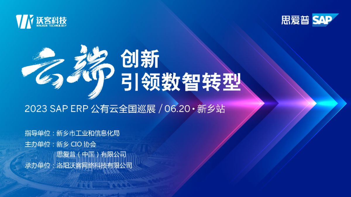 ƶ˄(chung)I(lng)(sh)D(zhun)͡2023 SAP ERP ȫ(gu)Ѳչl(xing)վ(dng)_(ki)